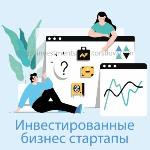https://mfiblog.mentorsflow.com/ Инвестированные бизнес стартапы